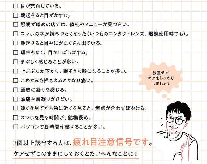 「疲れ目」度チェックリスト