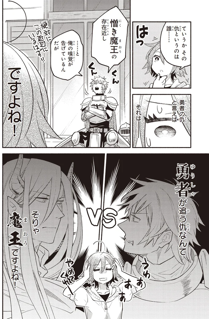 そりゃ魔王ですよね！