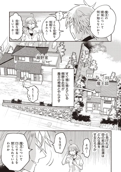 魔王の根城について何か知らないか？