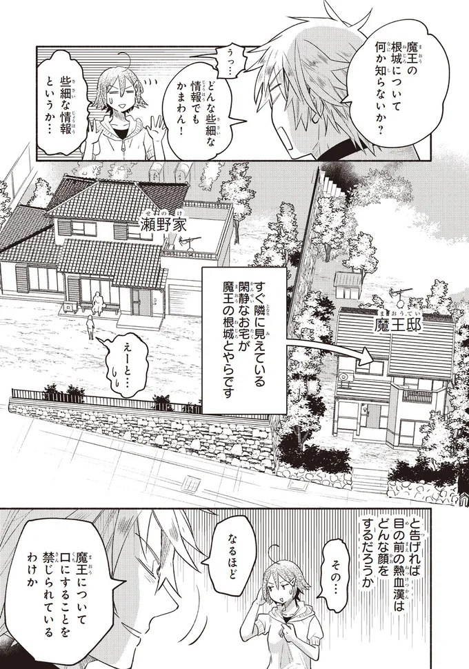 魔王の根城について何か知らないか？