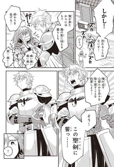 この聖剣に誓っ......