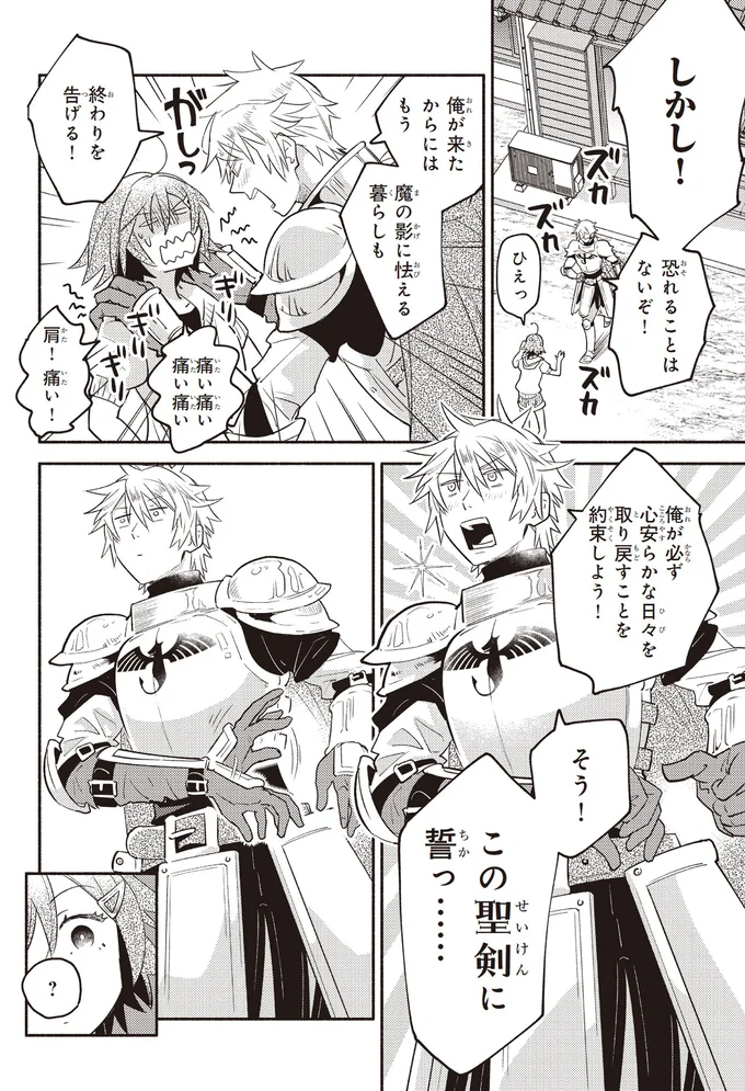 この聖剣に誓っ......