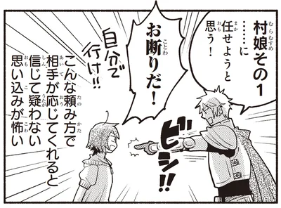 大事な聖剣を電車に忘れてきた勇者。「村娘に任せる」って、おい！