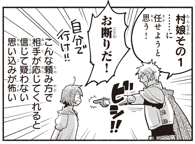 大事な聖剣を電車に忘れてきた勇者。「村娘に任せる」って、おい!