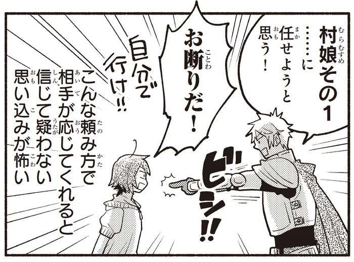 大事な聖剣を電車に忘れてきた勇者。あとは「村娘に任せる」って、おい！／となりの魔王2（3）