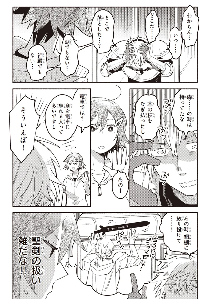 どこで落とした...？