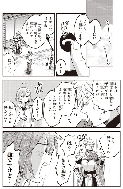 よし！行ってくれ
