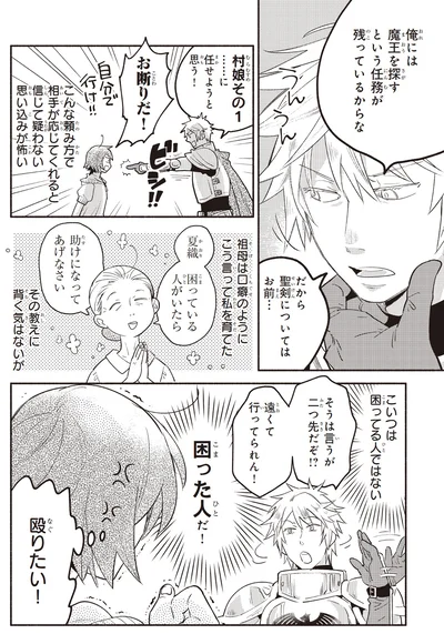  俺には魔王を探すという任務が残っているからな