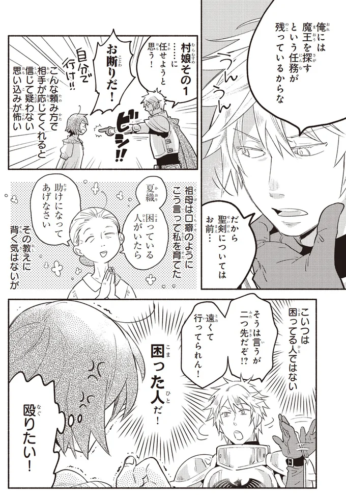  俺には魔王を探すという任務が残っているからな