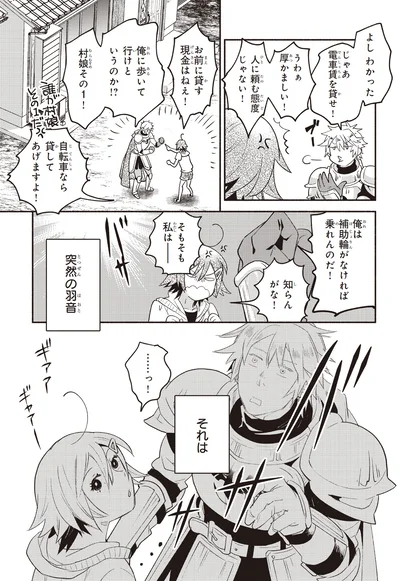  俺に歩いて行けというのか！？