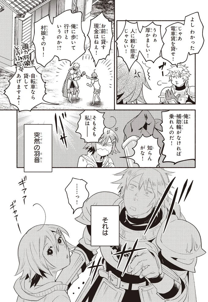  俺に歩いて行けというのか！？