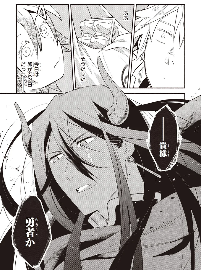 貴様、勇者か