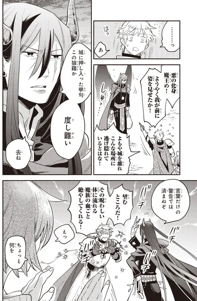 よもや城を離れこんな場所に逃げ隠れているとはな！
