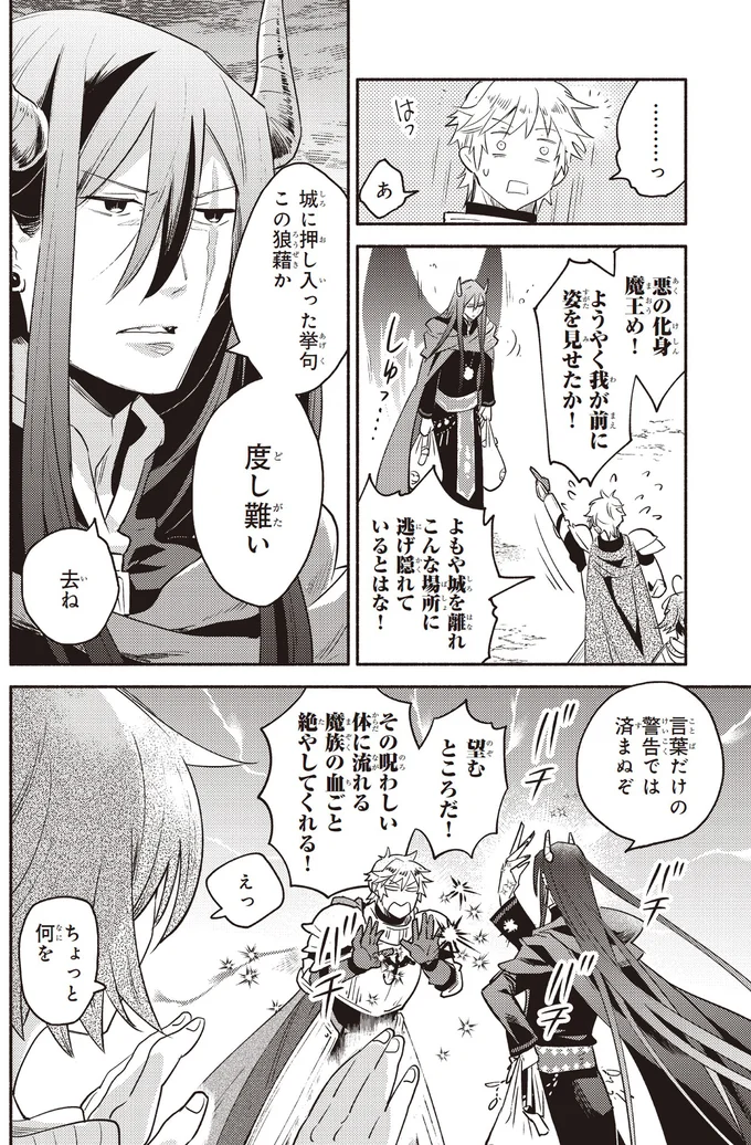 よもや城を離れこんな場所に逃げ隠れているとはな！