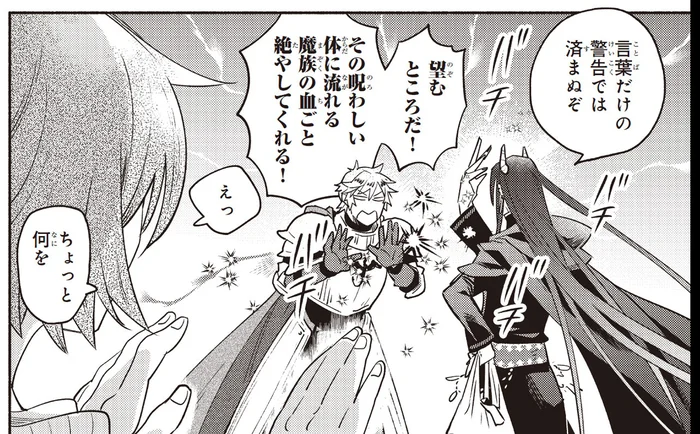庭先で突如始まった魔王vs勇者の戦い。勝者はだれ⁉／となりの魔王2（4）