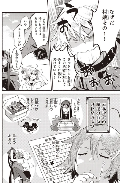 よもや魔王の肩を持つわけではあるまいな！？