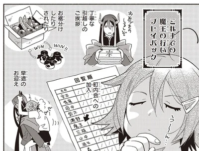 たとえ相手が勇者でも、魔王に味方をする理由は？