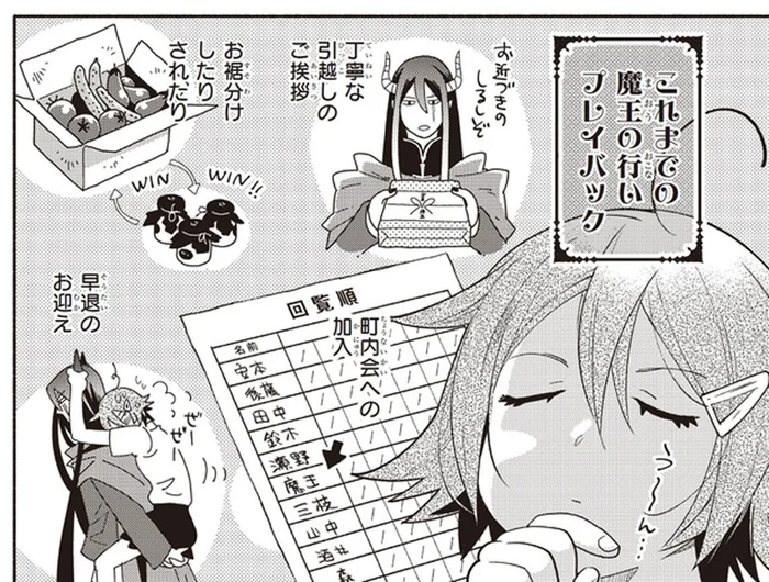 たとえ相手が勇者でも、魔王に味方をする理由は？／となりの魔王2（5）