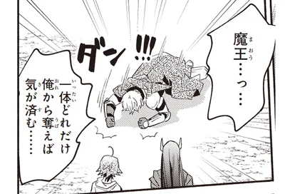 恨みを募らせ泣き叫ぶ勇者を一瞬でだまらせた魔王の指摘