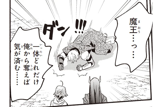 恨みを募らせ泣き叫ぶ勇者を一瞬でだまらせた魔王の指摘／となりの魔王2（6）