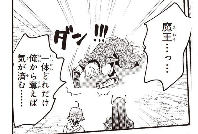 恨みを募らせ泣き叫ぶ勇者を一瞬でだまらせた魔王の指摘
