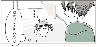 なにかしてほしいのかな