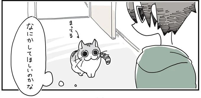 なにかしてほしいのかな