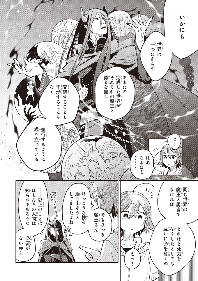 同じ世界の魔王と勇者でなければどれほど死力を尽くしたとしても互いに命を奪えぬ