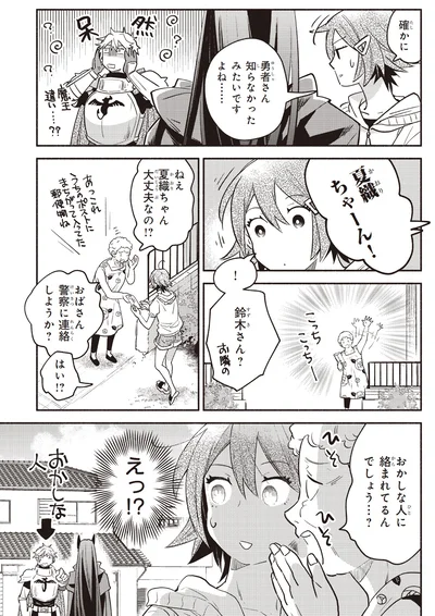 おかしな人に絡まれてるんでしょう...？