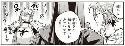 魔王は受け入れるのに？勇者へ警戒心をあらわにする町の人たち