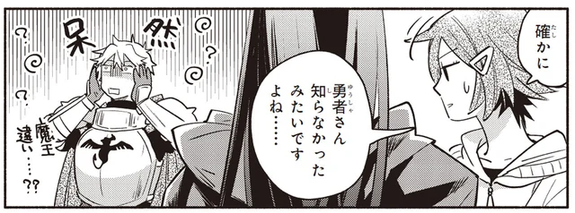 魔王は受け入れるのに？勇者へ警戒心をあらわにする町の人たち／となりの魔王2（7）