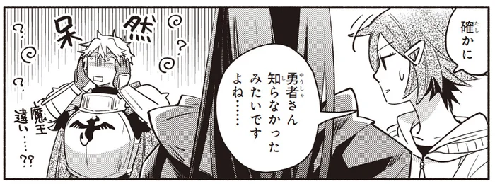 魔王は受け入れるのに？勇者へ警戒心をあらわにする町の人たち／となりの魔王2（7）