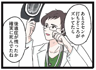 打ちどころがズレてたら