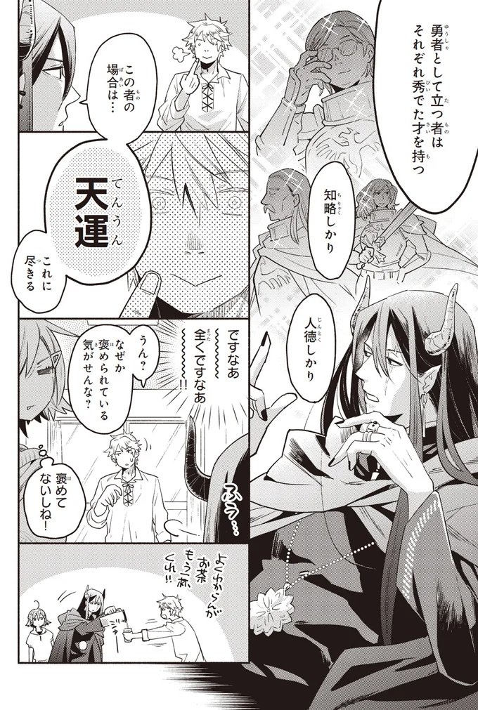  この者の場合は...天運