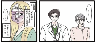  大変なことが起きてることはわかった