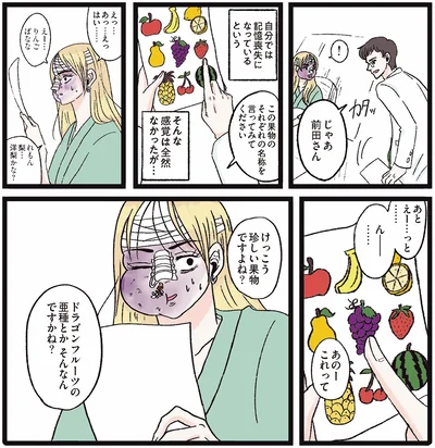  果物の名称を言ってみてください