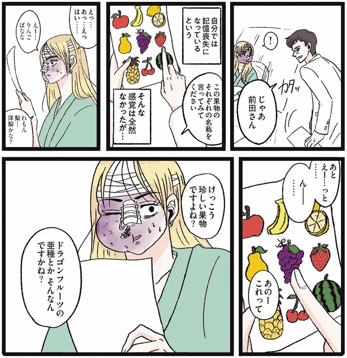 果物の名称を言ってみてください