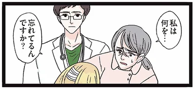 何を忘れてるんですか？