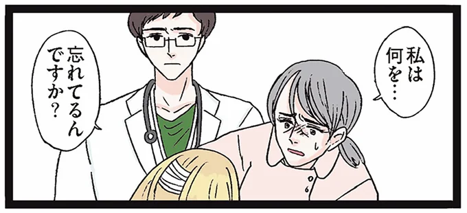 何を忘れてるんですか?