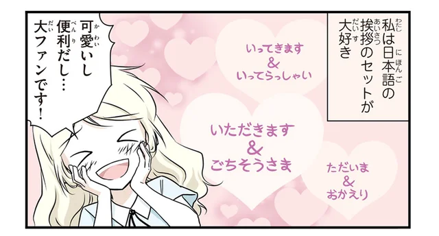 「いただきます&ごちそうさま」はとても日本らしい！北欧女子が気になるその意味とは／北欧女子オーサ日本を学ぶ（2）