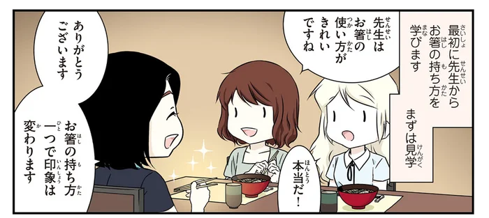 持ち方ひとつで印象は変わる。スウェーデン人漫画家が学んだお箸の持ち方／北欧女子オーサ日本を学ぶ（3）