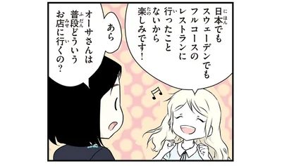 ごはんとお味噌汁が最後に出るのが特徴。北欧女子が体験した「会席料理」