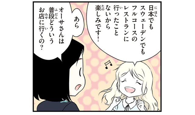 ごはんとお味噌汁が最後に出るのが特徴。北欧女子が体験した「会席料理」／北欧女子オーサ日本を学ぶ（5）