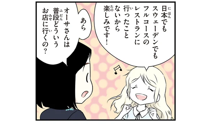ごはんとお味噌汁が最後に出るのが特徴。北欧女子が体験した「会席料理」