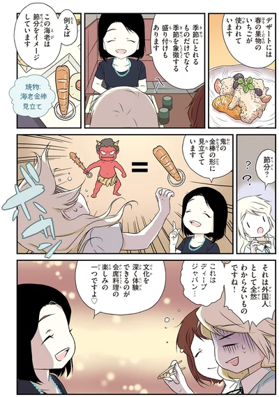 海老は節分をイメージしています