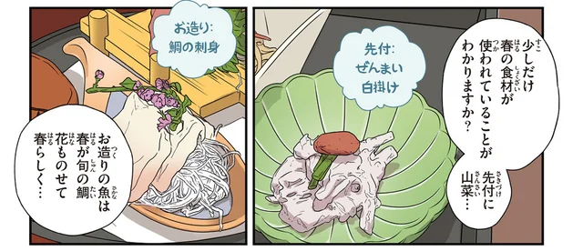 夏は冷たいもの、冬は温かいもの。季節を楽しむ「会席料理」に、北欧女子が感激！／北欧女子オーサ日本を学ぶ（6）