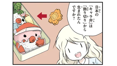 初期はタコさんウインナーやうさぎりんご。進化を続ける日本のキャラ弁に北欧女子がチャレンジ！