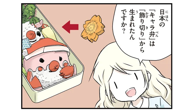 初期はタコさんウインナーやうさぎりんご。進化を続ける日本のキャラ弁に北欧女子がチャレンジ！／北欧女子オーサ日本を学ぶ（9）