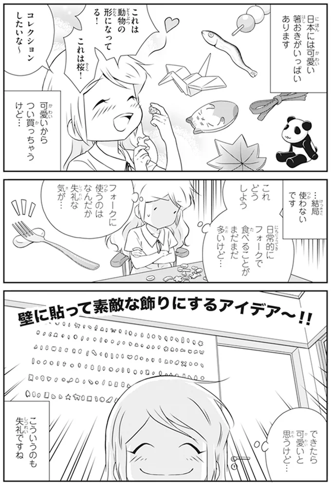 可愛い箸おきがいっぱい