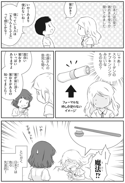 スウェーデンのナプキンリングみたいなものなの？